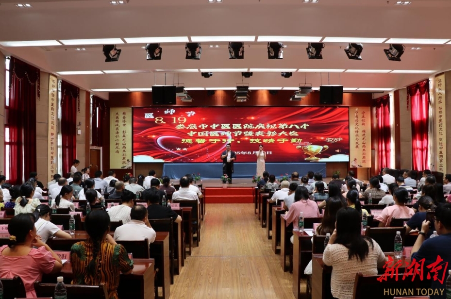 娄底市中医医院举行第八个中国医师节表彰会