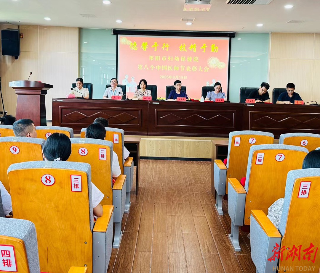 祁陽市婦幼保健院舉行第八屆中國(guó)醫(yī)師節(jié)慶?；顒?dòng)暨表彰大會(huì)