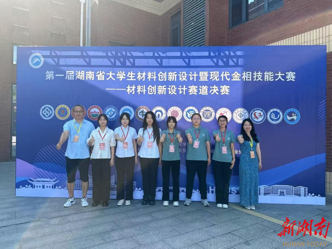 湖南工程學(xué)院學(xué)子在全省大學(xué)生材料創(chuàng)新設(shè)計(jì)暨現(xiàn)代金相技能大賽中獲佳績