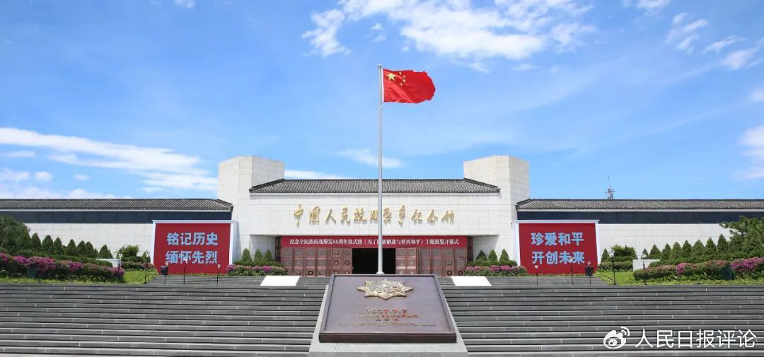 人民日報評論：警惕關于紀念抗戰(zhàn)的幾種錯誤論調