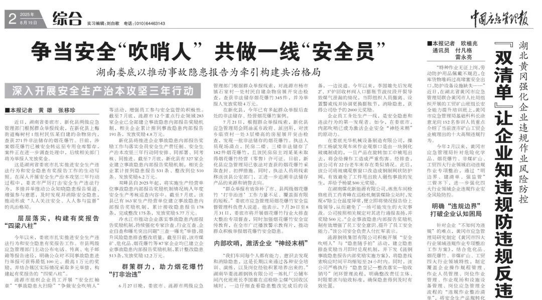 湖南娄底：争当安全“吹哨人”，共做一线“安全员”