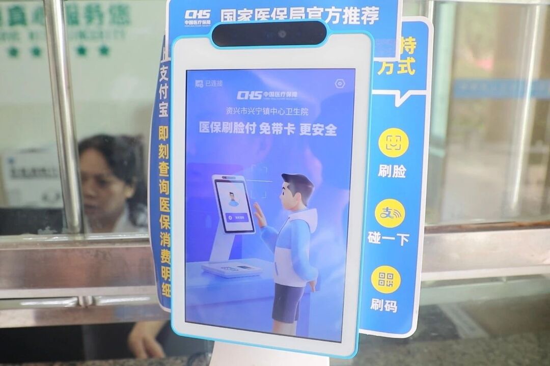 秒支付！资兴市医保结算进入“刷脸时代”