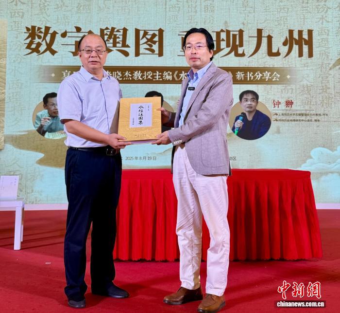 “數(shù)字輿圖，重現(xiàn)九州” 《水經(jīng)注圖集·汾涑渭洛卷》新書首發(fā)