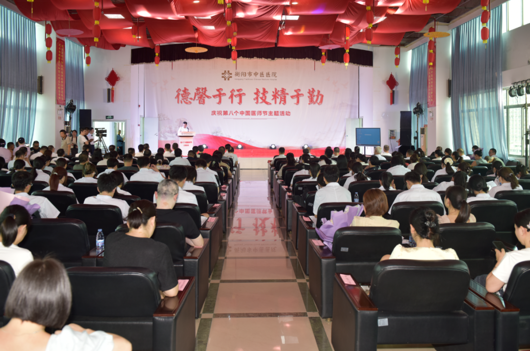 誦讀經(jīng)典 表彰先進 | 衡陽市中醫(yī)醫(yī)院舉行中國醫(yī)師節(jié)主題活動