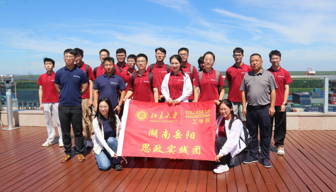 北京大學(xué)工學(xué)院思政實(shí)踐團(tuán)來岳陽臨港高新區(qū)開展實(shí)踐活動(dòng)