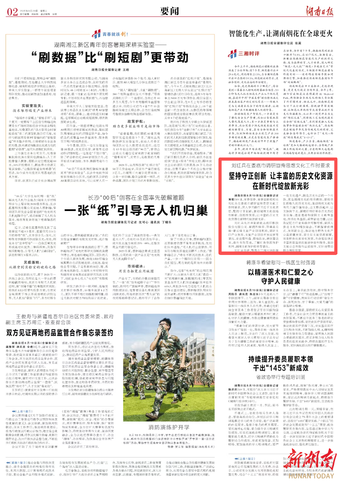 刘红兵在娄底市调研宣传思想文化工作|湖南日报