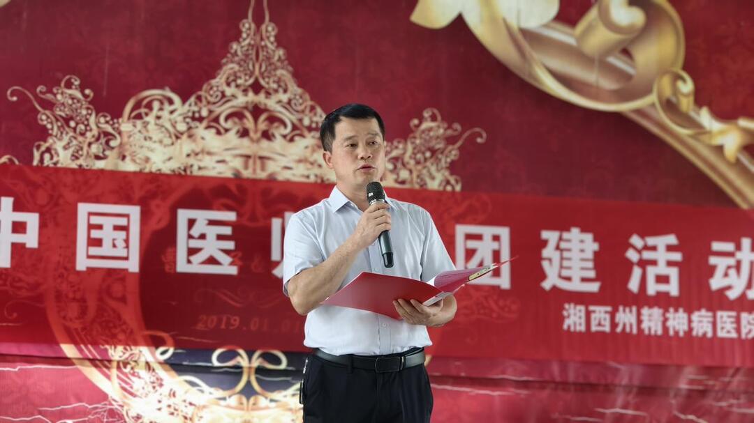 湘西州精神病医院举办庆祝第八个中国医师节暨优秀医师表彰大会