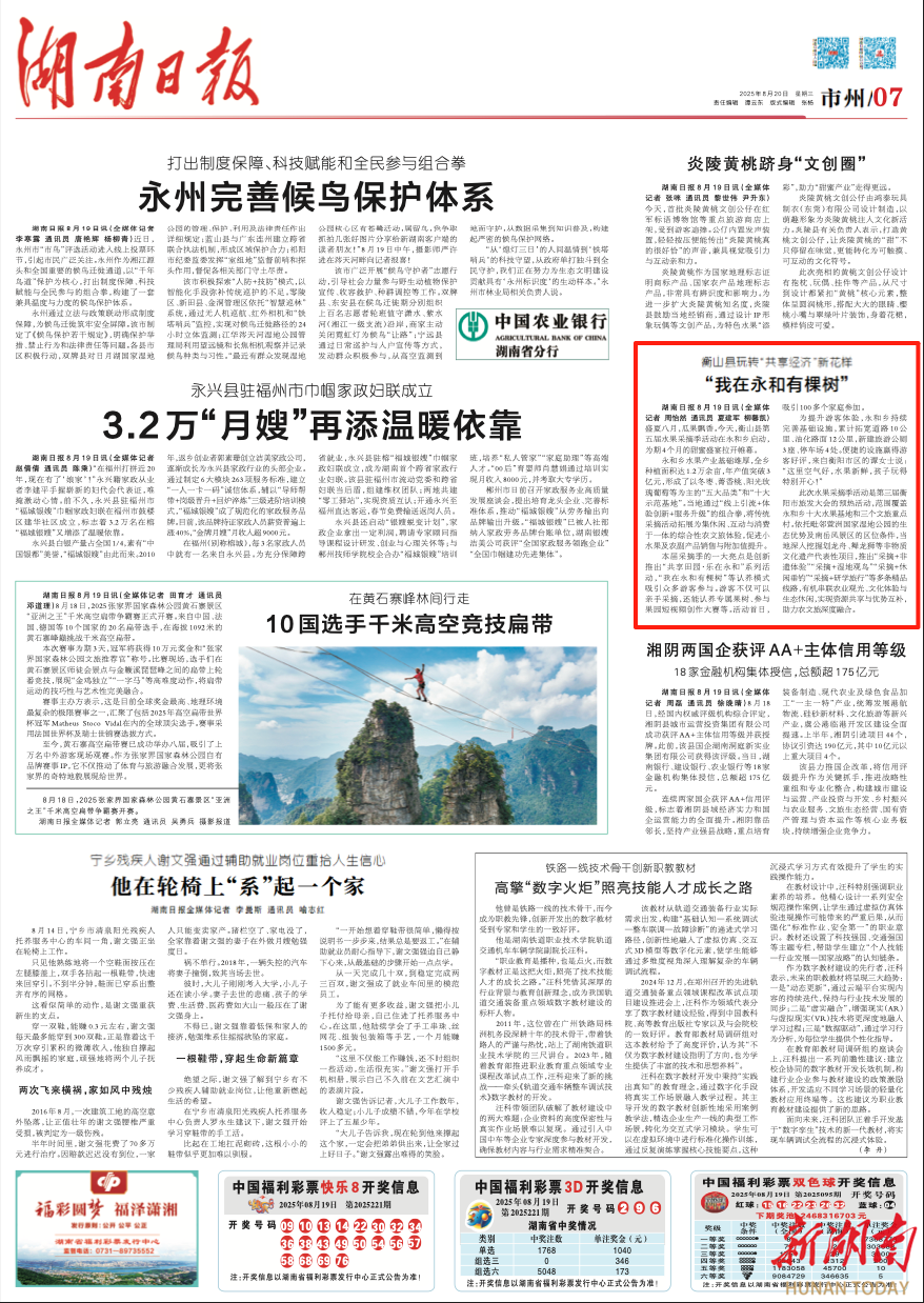 衡山县玩转“共享经济”新花样——“我在永和有棵树”｜湖南日报