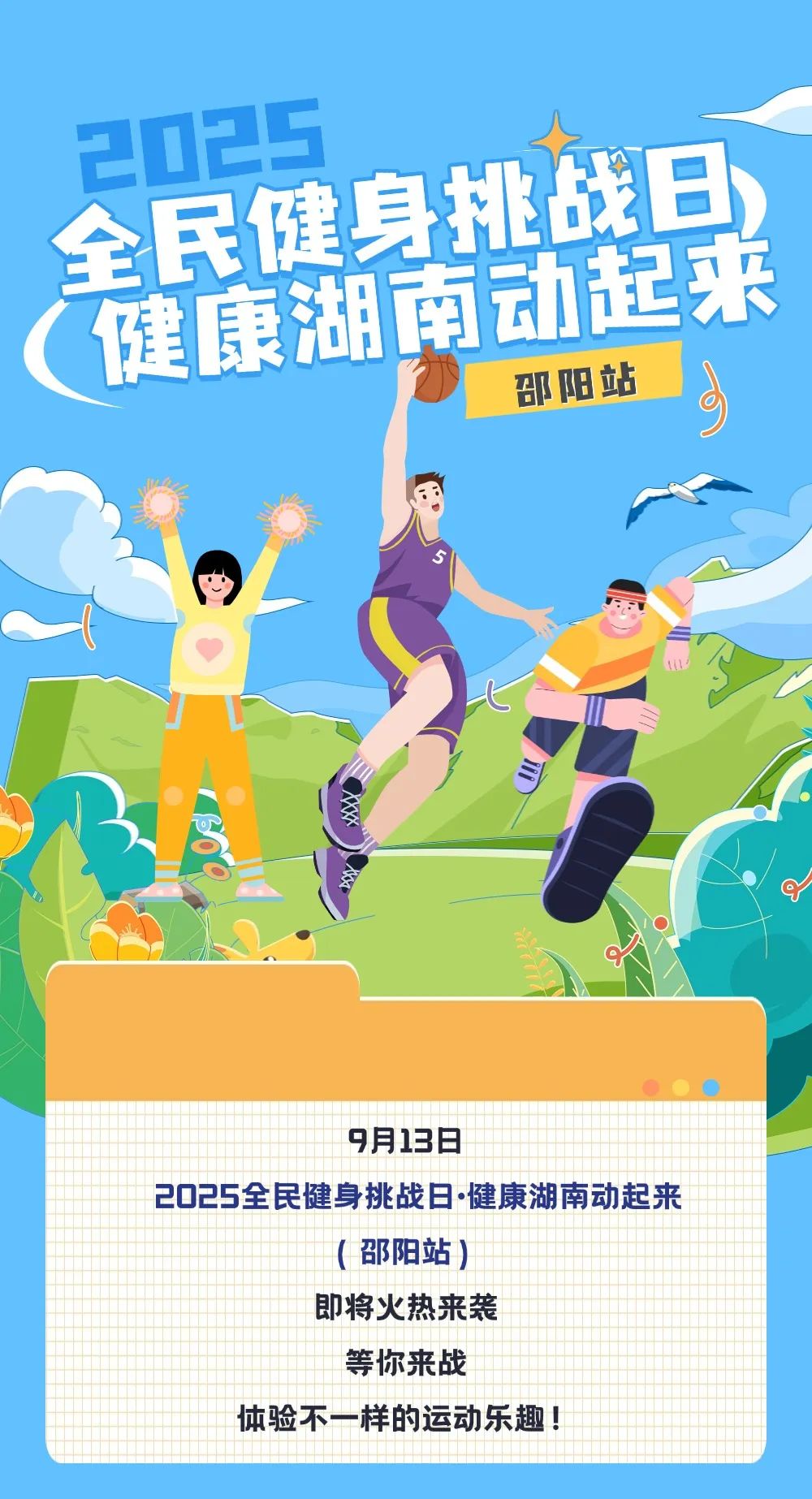 邵陽人注意！動(dòng)起來、贏獎(jiǎng)金、直通省賽…這場運(yùn)動(dòng)盛宴等你來戰(zhàn)！
