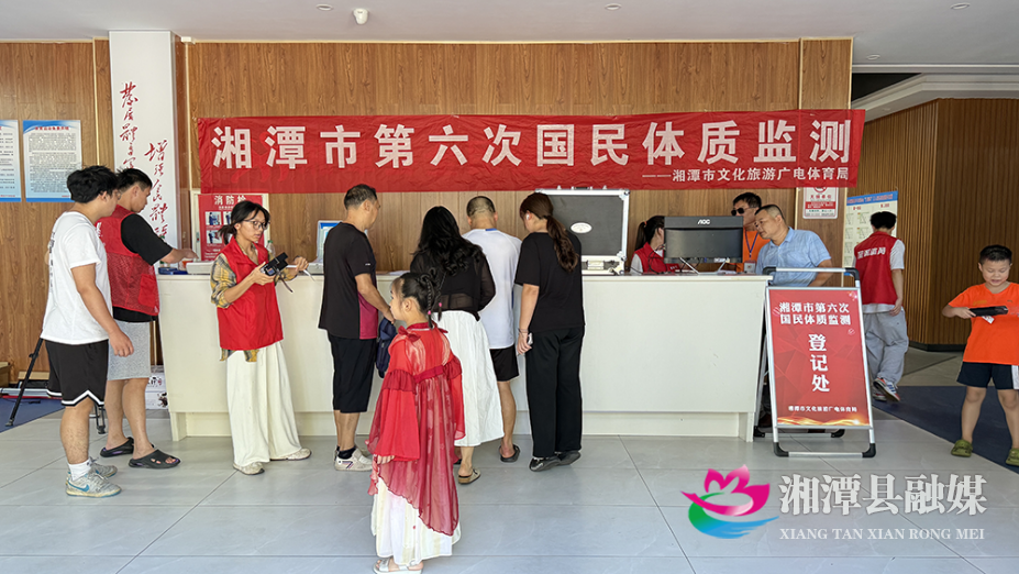 湘潭縣啟動(dòng)國民體質(zhì)監(jiān)測，為市民送上“科學(xué)健身處方”