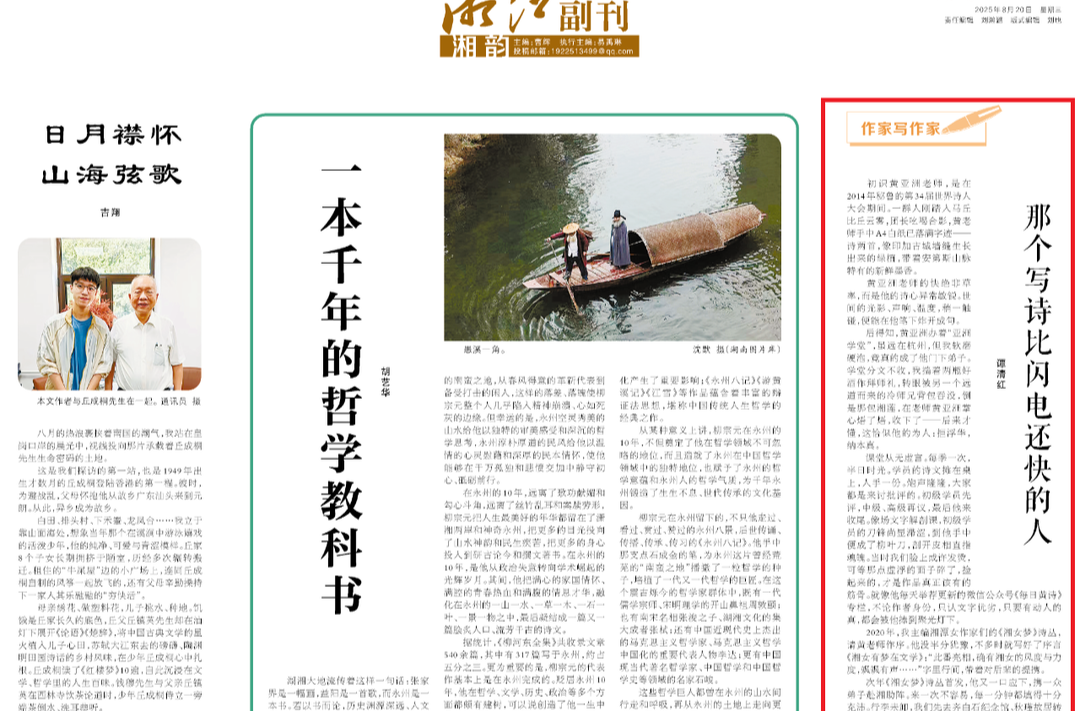 湘江副刊·湘韻·作家寫(xiě)作家?丨那個(gè)寫(xiě)詩(shī)比閃電還快的人