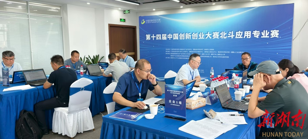 北斗應用專業(yè)賽在株洲開賽