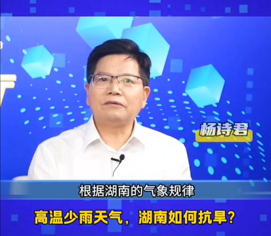 湖南電臺｜高溫少雨天氣，湖南如何抗旱？