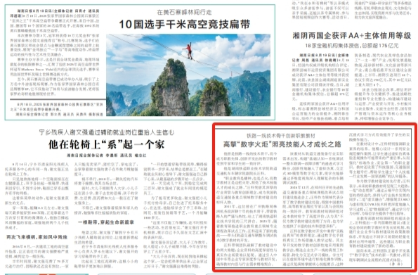 湖南日報 | 鐵路一線技術骨干創(chuàng)新職教教材 高擎“數(shù)字火炬”照亮技能人才成長之路