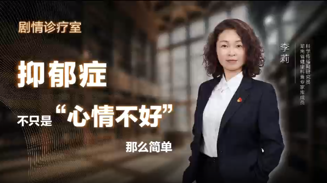 抑郁癥，不只是“心情不好”那么簡單