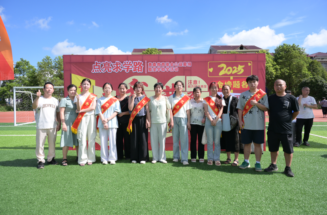 爱心暖苗乡！麻阳黄桑乡60余万教育基金惠及67名师生 