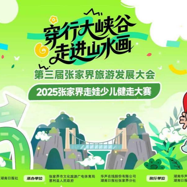大峽谷免費！茶馬雄風(fēng)免費！在張家界世界級景區(qū)“遛娃”，這樣的好事不能少了你