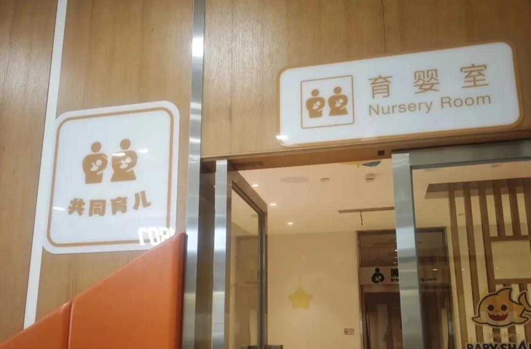 多地商場有了“父嬰室”