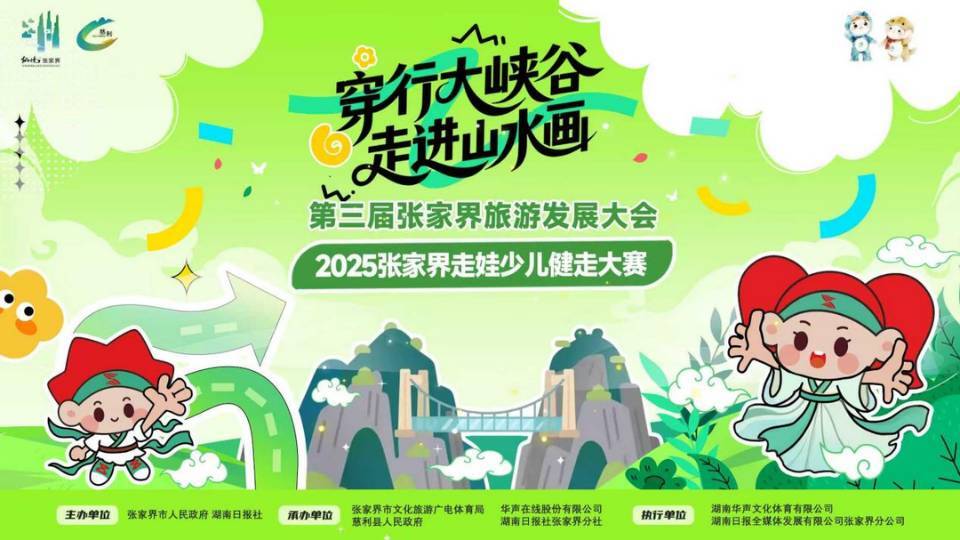 大峽谷免費(fèi)！茶馬雄風(fēng)免費(fèi)！在張家界世界級景區(qū)“遛娃”，這樣的好事不能少了你
