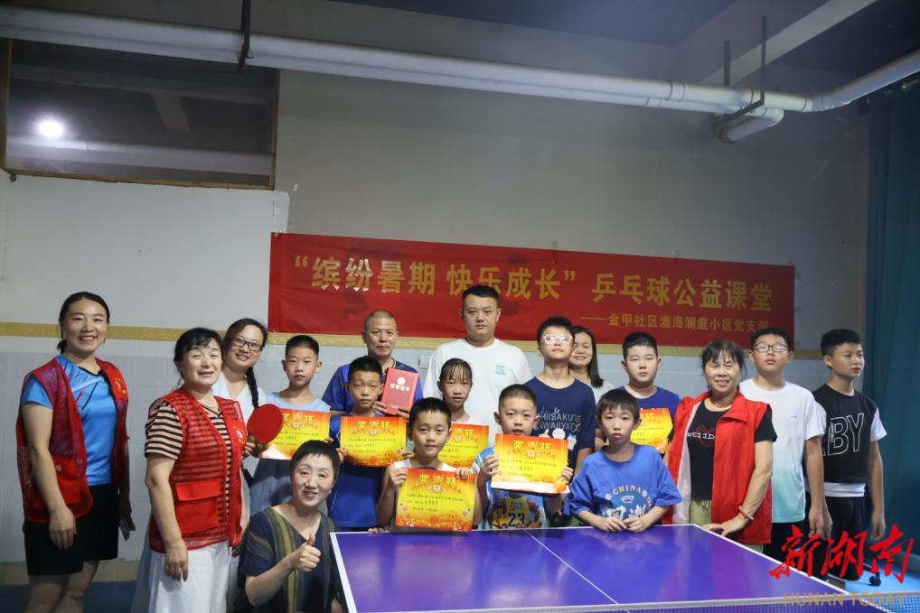 長(zhǎng)沙金甲社區(qū)2025暑期公益班圓滿結(jié)業(yè)
