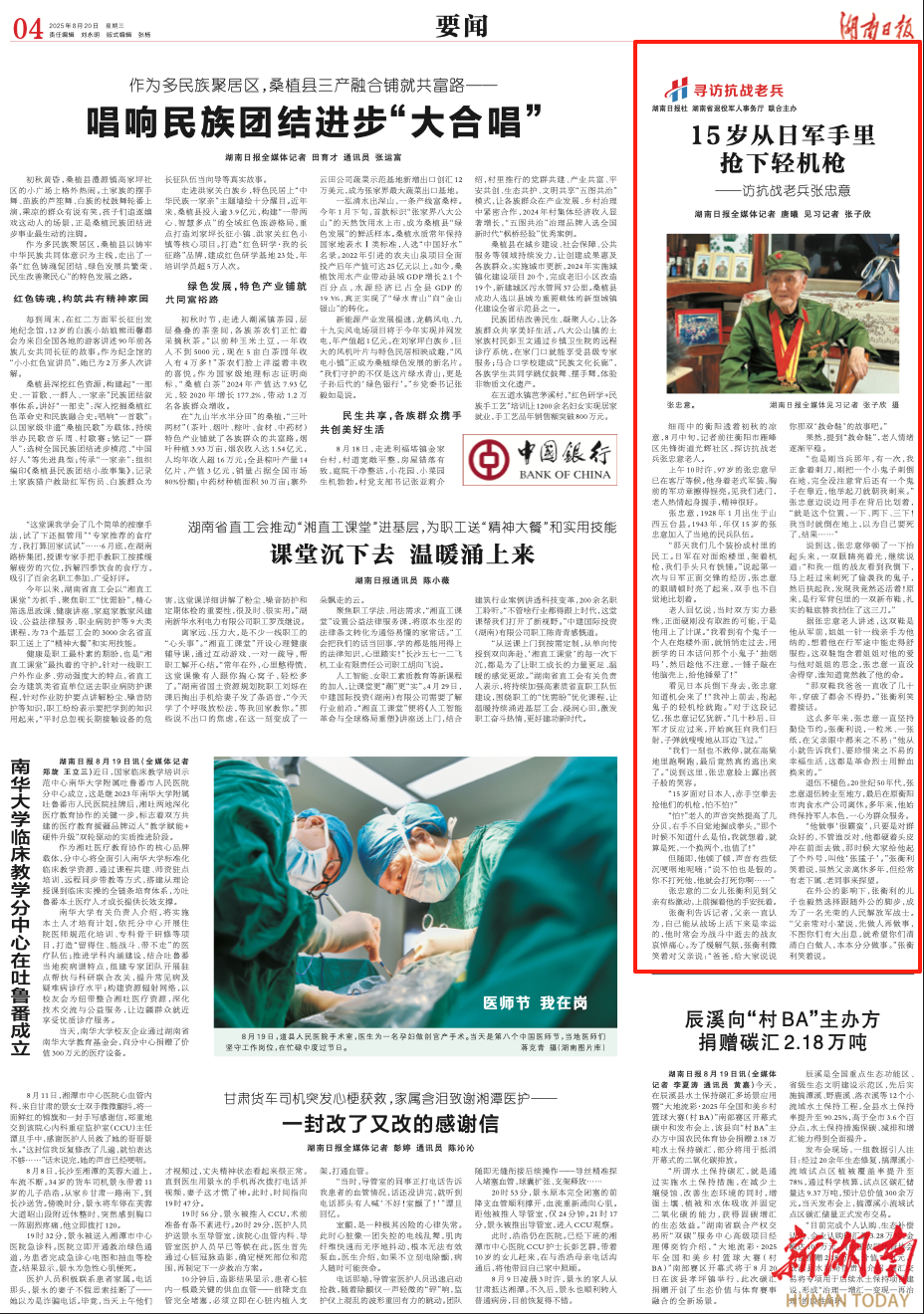 15岁从日军手里抢下轻机枪——访抗战老兵张忠意｜湖南日报要闻
