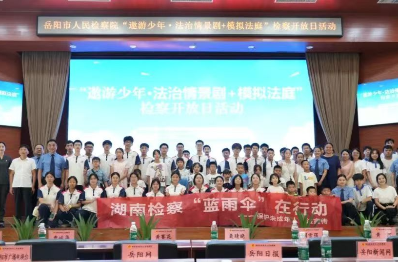 守護“少年的你”！岳陽檢察力量織密未成年人司法保護網(wǎng)