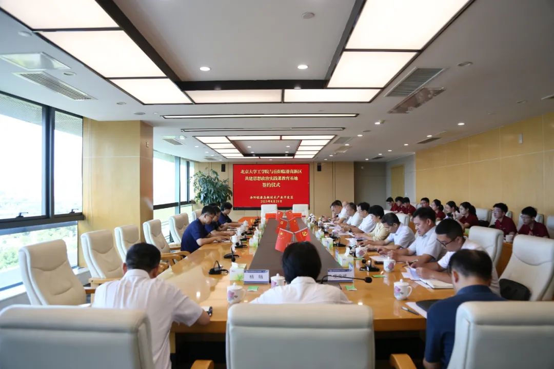 北京大學(xué)工學(xué)院與岳陽臨港高新區(qū)共建思想政治實(shí)踐課教育基地正式落地