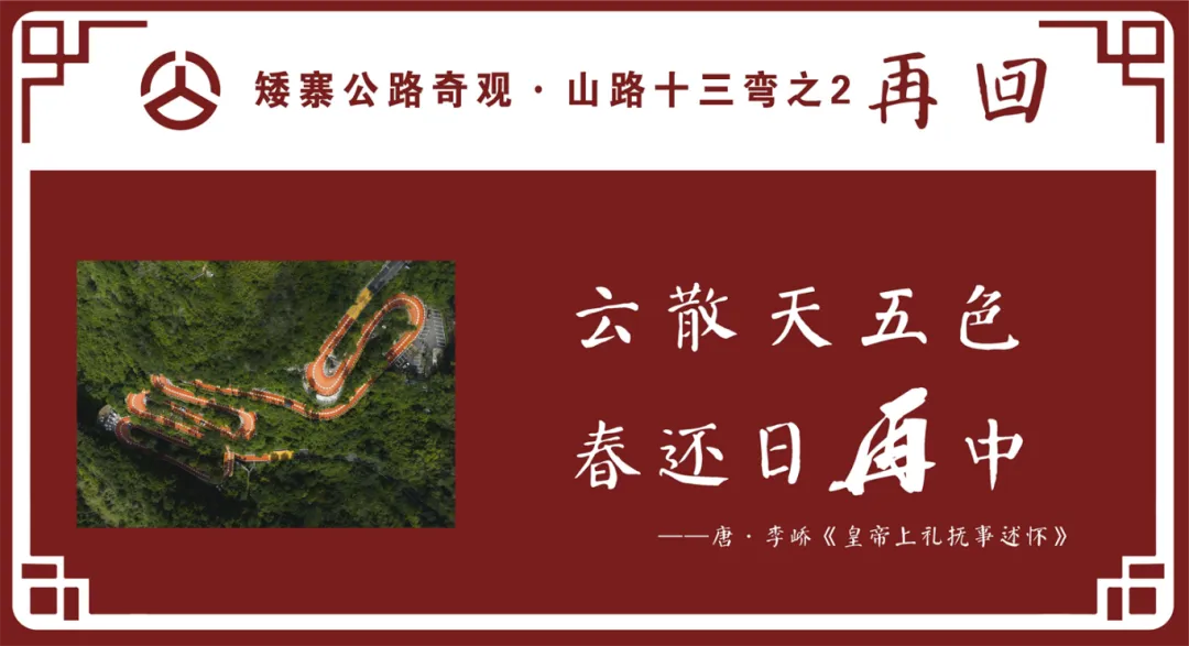 十三道弯标志牌8-16(1)_扫描版_02.png