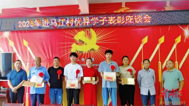 溆浦县龙庄湾乡进马江村奖励优秀学子