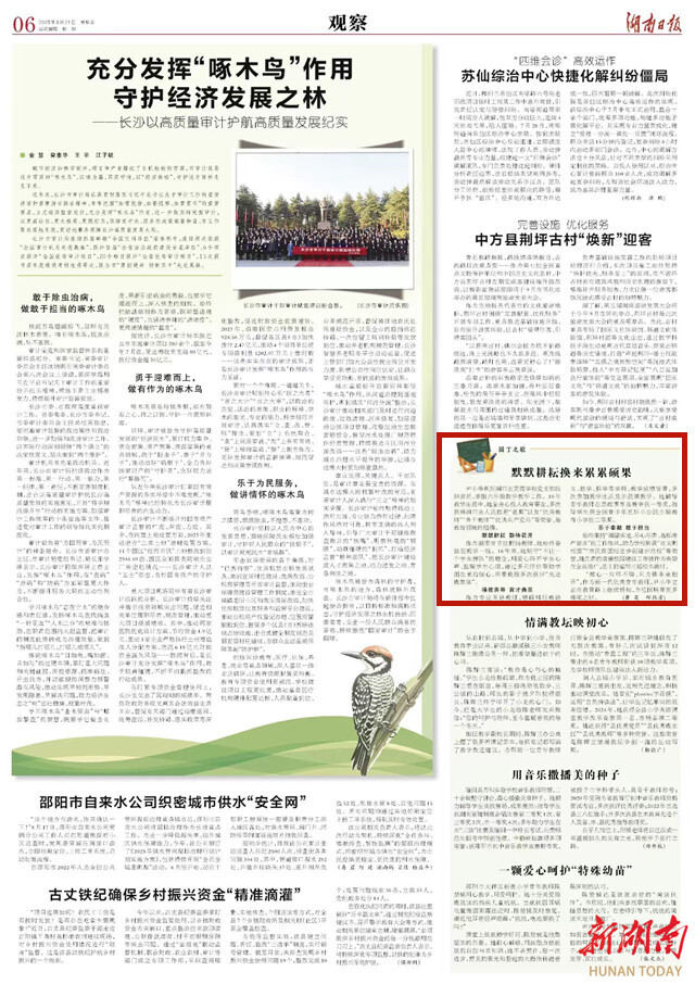 默默耕耘換來累累碩果 | 湖南日報(bào)