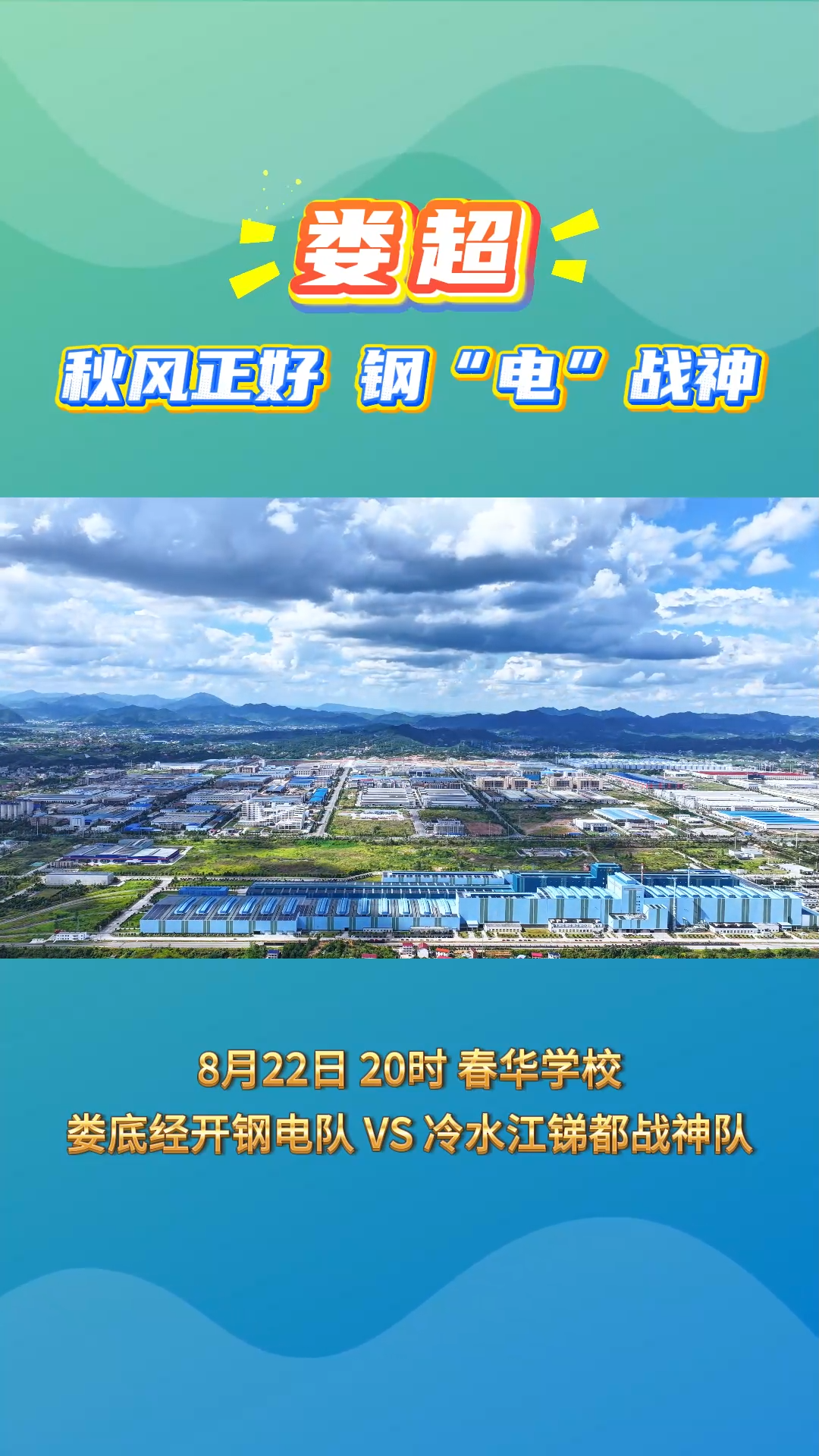 疯狂的“娄超”|奔走呼告！明晚“娄超”场地在这里！