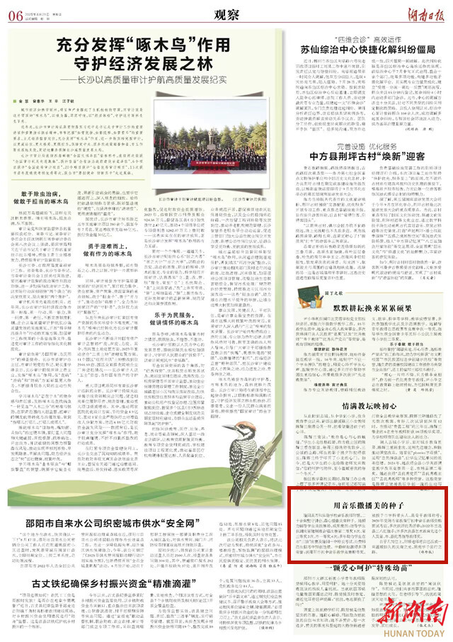 用音樂撒播美的種子 | 湖南日報(bào)