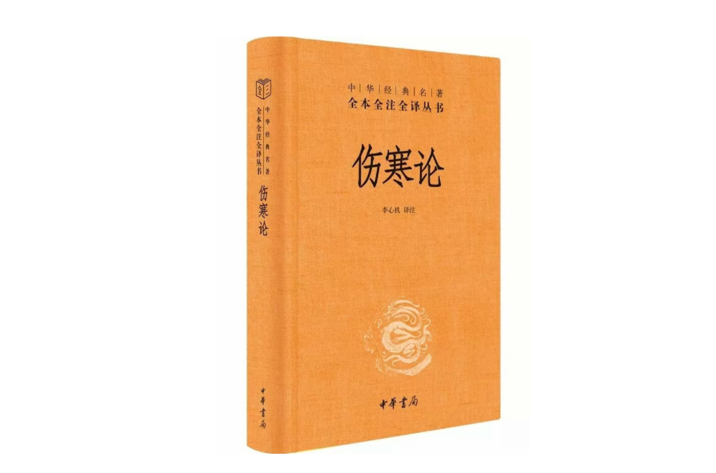 苏仙岭下读好书丨得其环中，以应无穷——读《伤寒论》有感