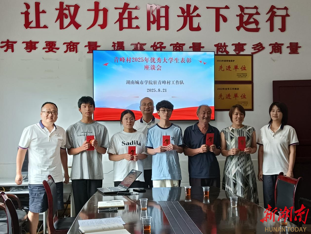 教育星火燃希望，青峰學(xué)子啟新程——湖南城市學(xué)院駐村工作隊(duì)為青峰優(yōu)秀學(xué)子送上“開(kāi)學(xué)禮包”