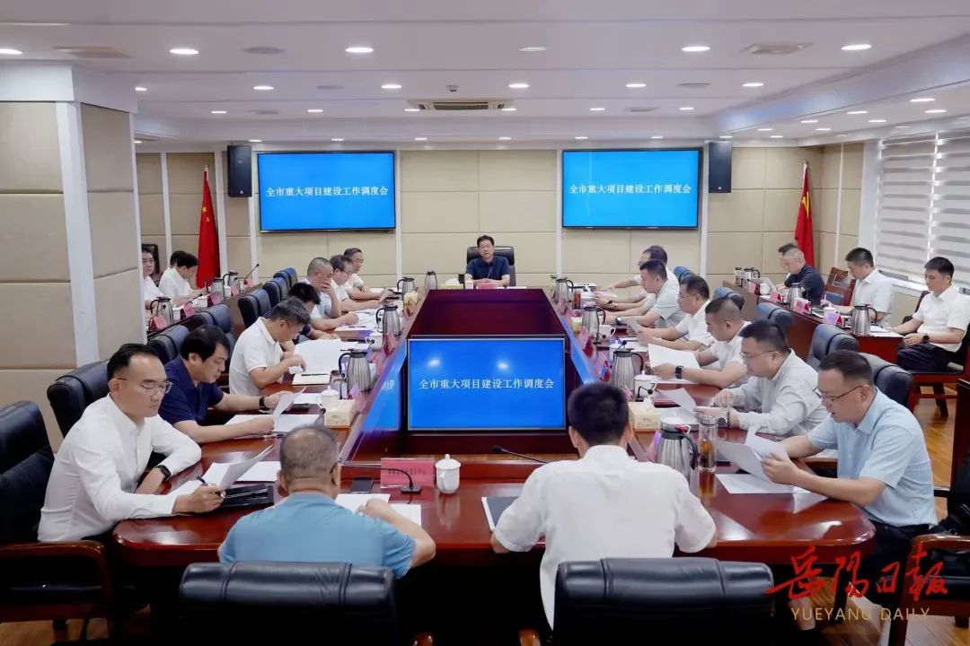李挚主持召开全市重大项目建设工作调度会