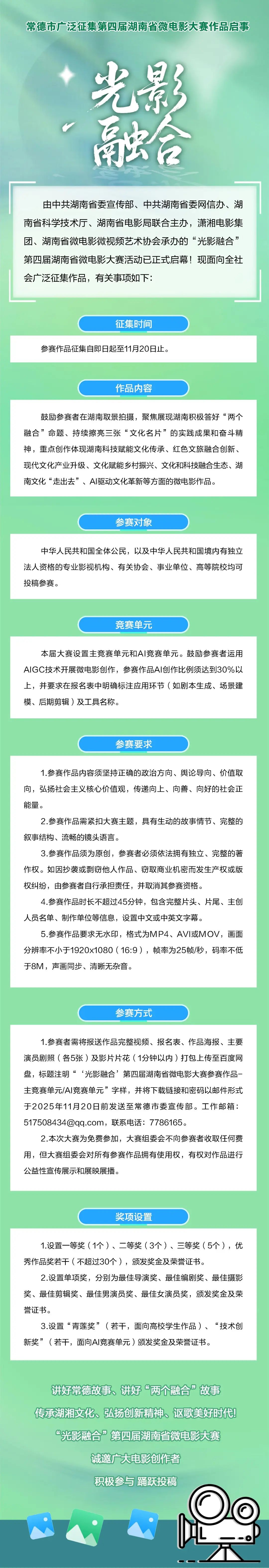 作品征集！“光影融合”第四屆湖南省微電影大賽活動啟幕啦~
