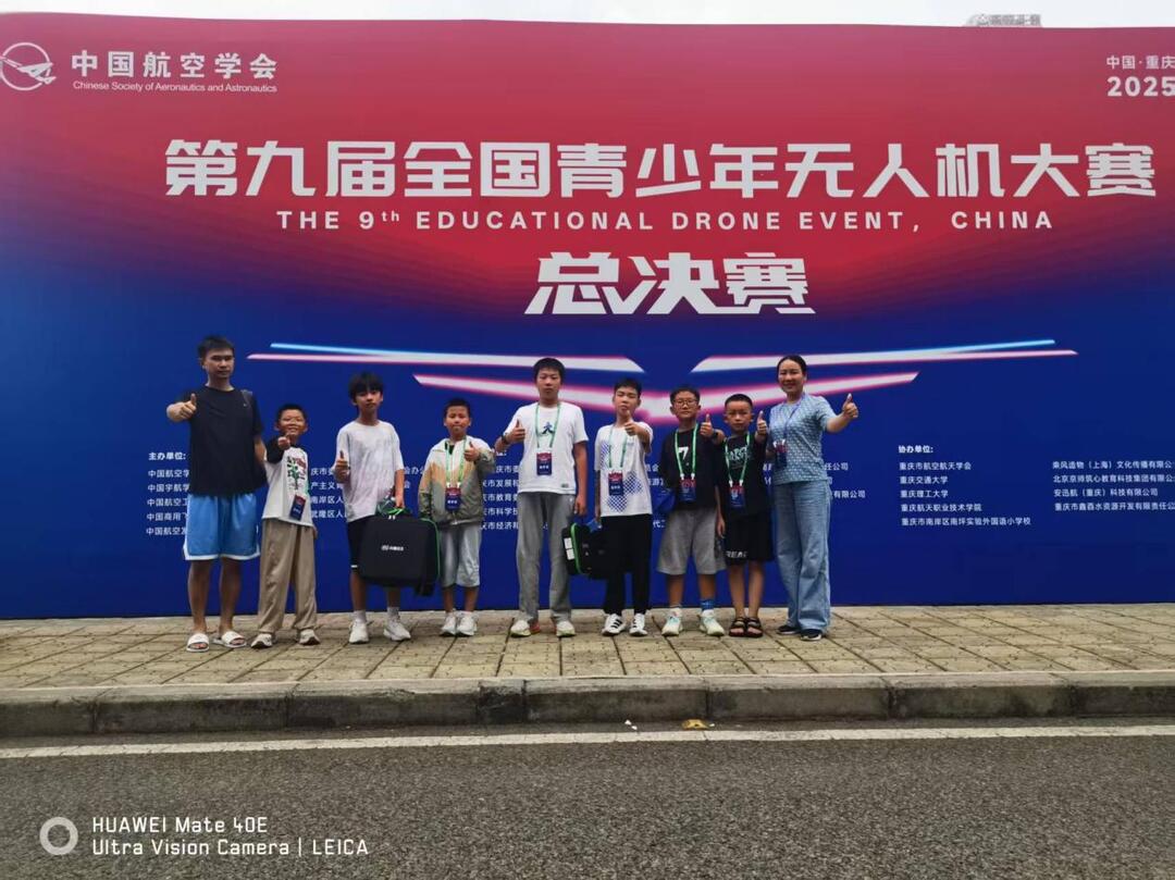 慈利一小斬獲全國青少年無人機(jī)大賽團(tuán)體冠軍