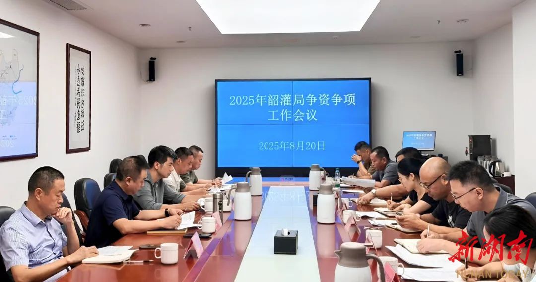 韶灌局部署爭(zhēng)資爭(zhēng)項(xiàng)工作 凝聚高質(zhì)量發(fā)展強(qiáng)大合力