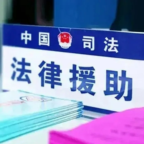 桑植縣法律援助中心打破程序堅(jiān)冰幫助困難群眾 法援律師為事故受害人獲償20萬(wàn)元