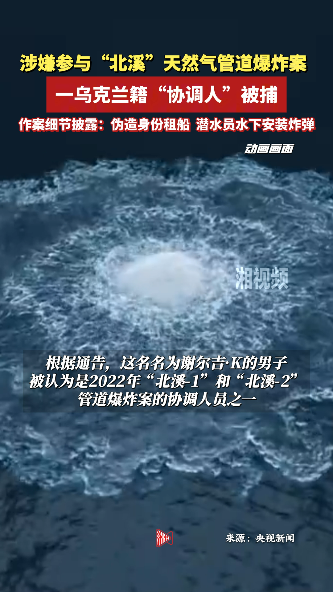 涉嫌參與“北溪”天然氣管道爆炸案 一烏克蘭籍男子被捕 德國檢方披露作案細(xì)節(jié)
