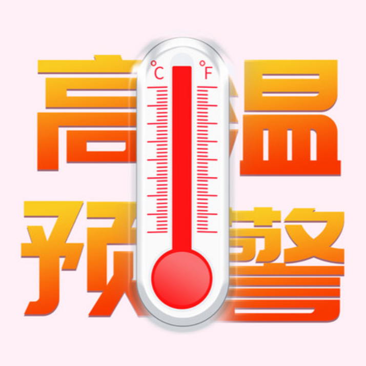 國家兩部門聯(lián)合發(fā)布高溫健康風(fēng)險預(yù)警 