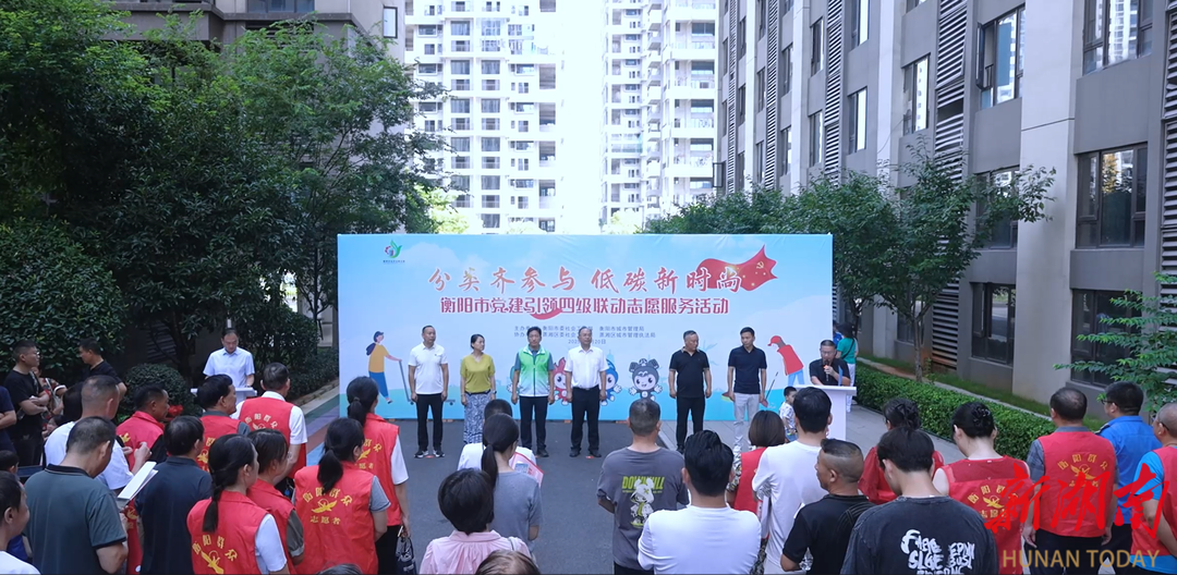 衡阳市四级党组织联动开展垃圾分类志愿服务活动