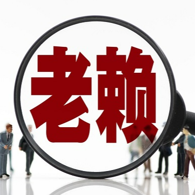 “執(zhí)行110” 對(duì)付“老賴”真靈