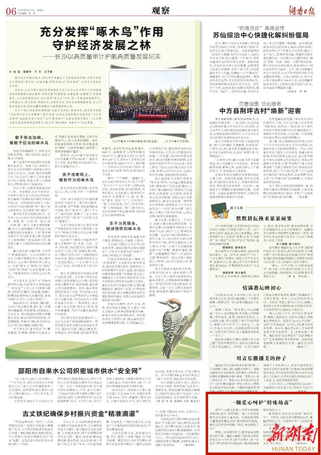 一顆愛心呵護(hù)“特殊幼苗” | 湖南日報(bào)