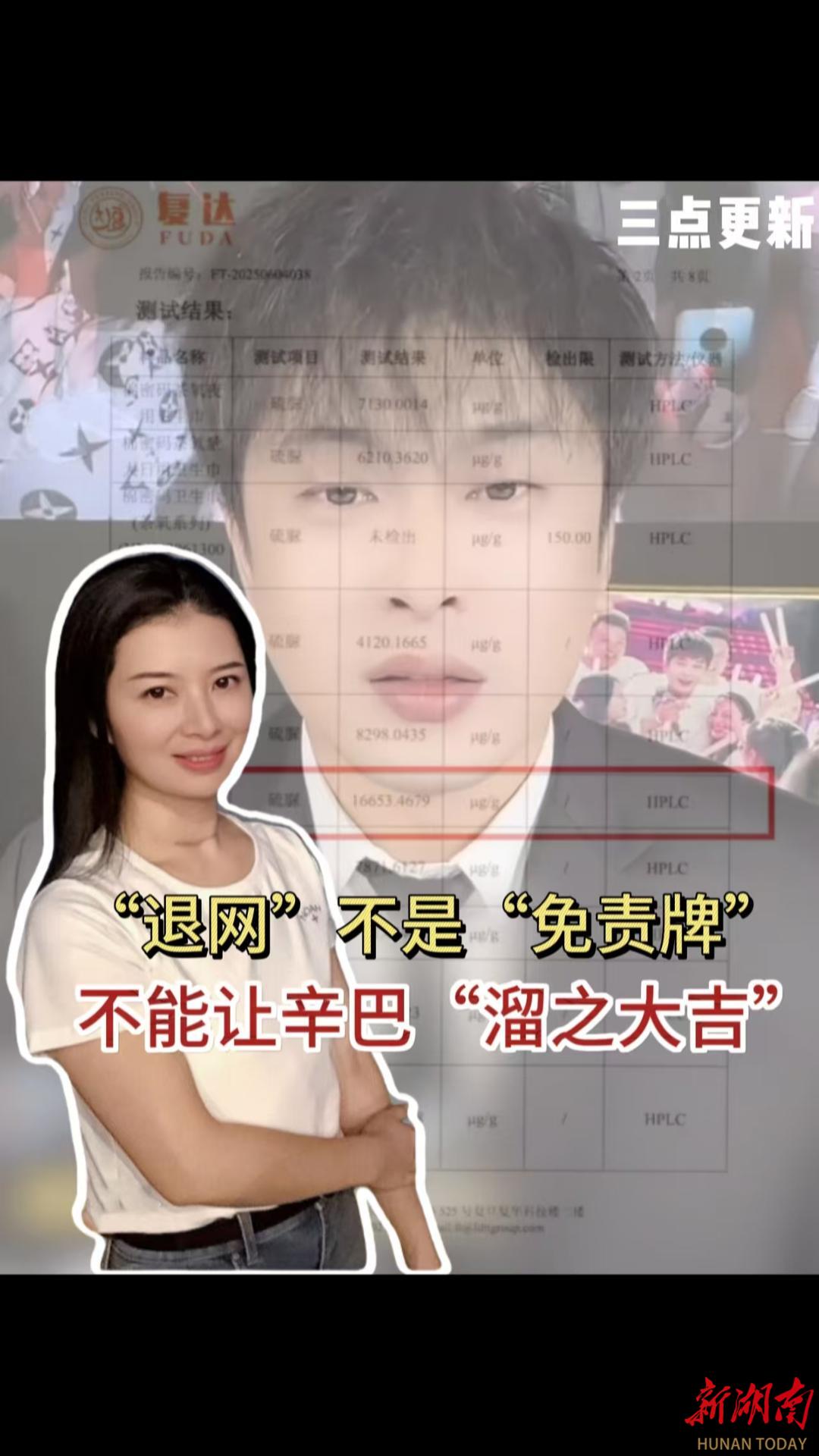 三點更新|“退網”不是“免責牌”，不能讓辛巴“溜之大吉”