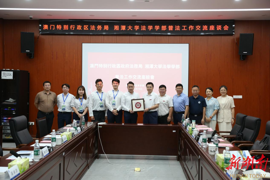 澳門法務(wù)局代表團(tuán)來湘潭大學(xué)訪問交流