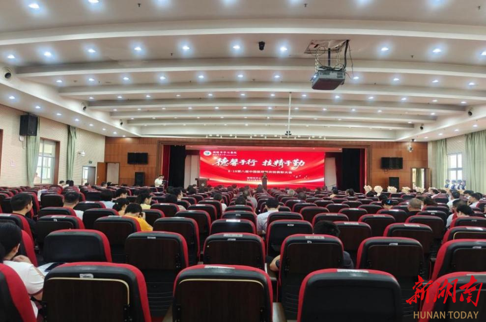 醫(yī)者榮光映初心，仁心仁術(shù)佑健康！衡陽(yáng)市中心醫(yī)院舉行第八個(gè)“中國(guó)醫(yī)師節(jié)”慶祝大會(huì)