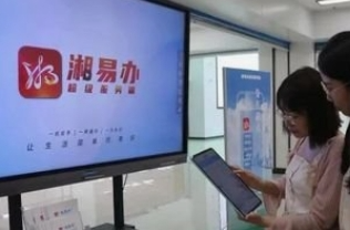 “湘易辦”新邵旗艦店集約上線9項(xiàng)高頻便民服務(wù) 政務(wù)服務(wù)“掌上辦”再升級(jí)