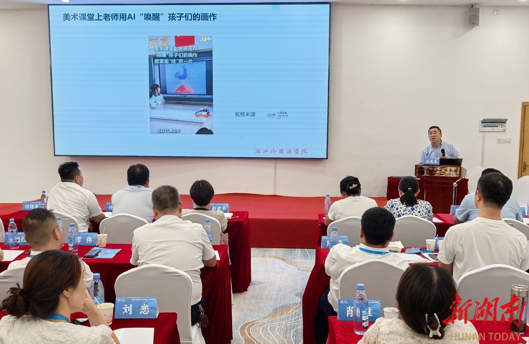 湘潭市岳塘區(qū)舉辦2025年中小學(xué)書(shū)記、校長(zhǎng)第六期研修班