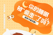 長圖｜你的睡眠被“偷走”了嗎？祝你今夜好眠！